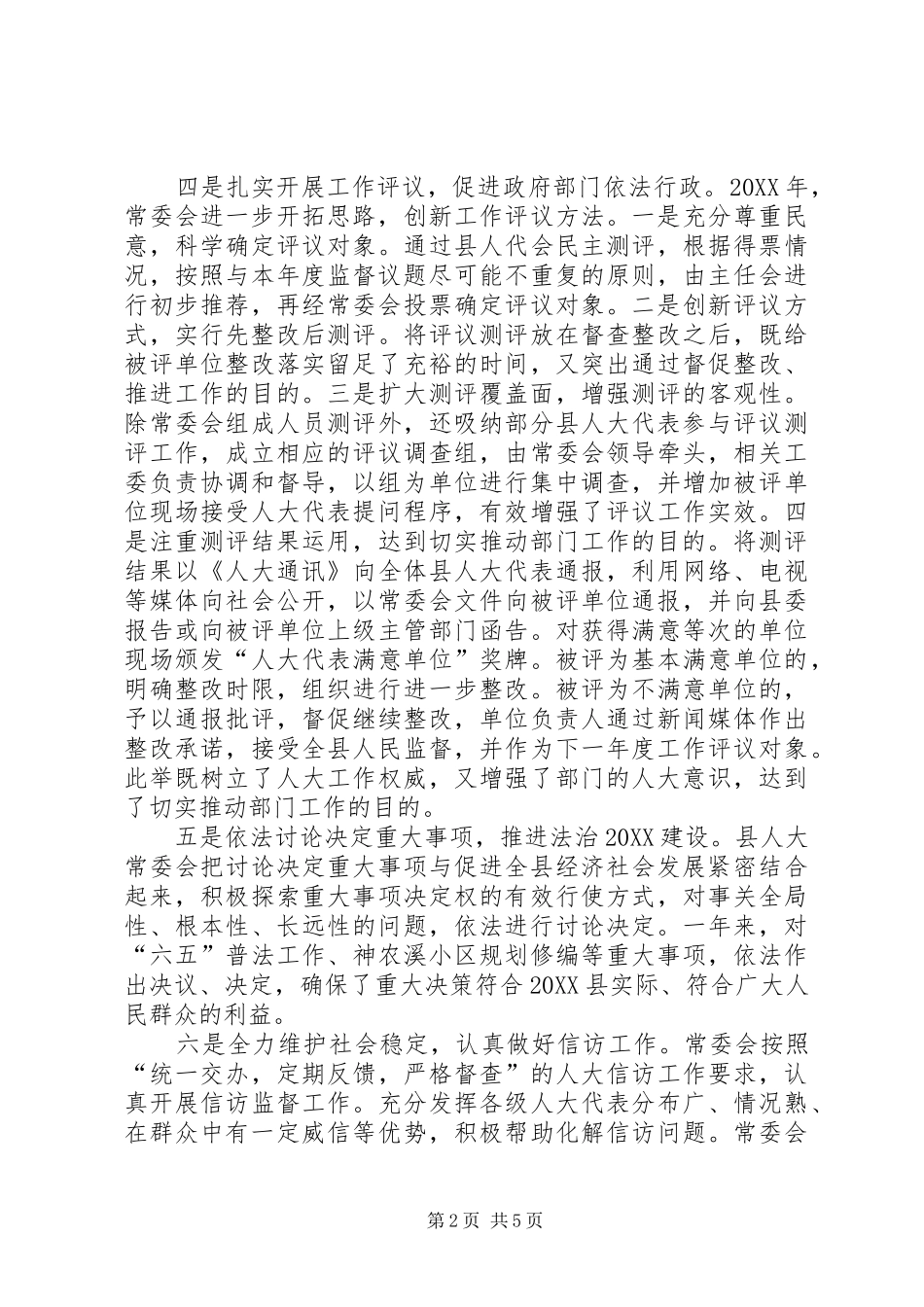 人大监督工作经验交流_第2页