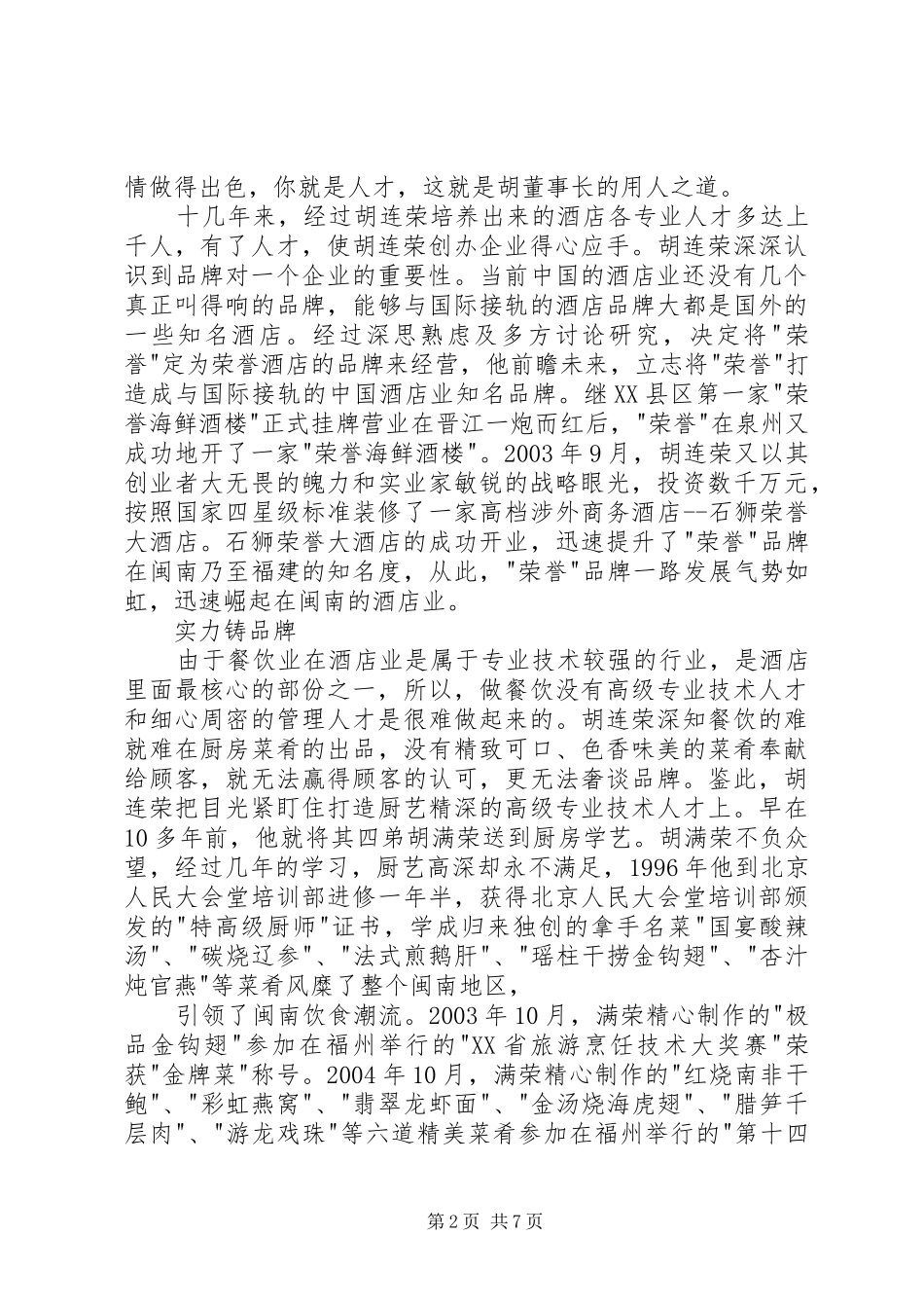 人大监督剑指审计整改_第2页