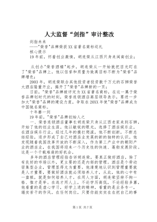 人大监督剑指审计整改