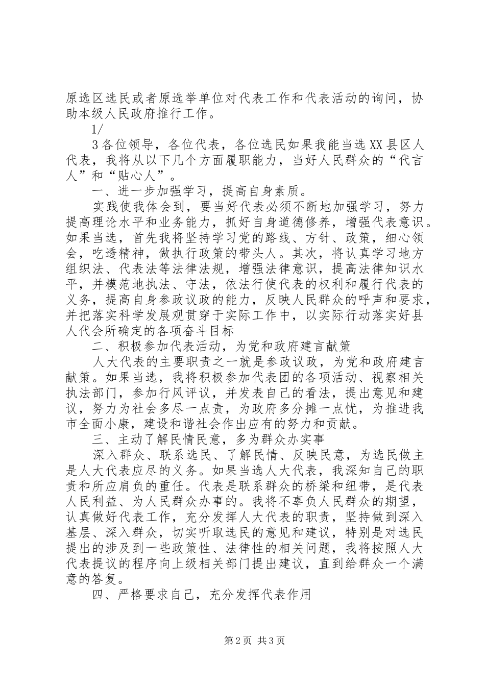 人大监督演讲稿_第2页