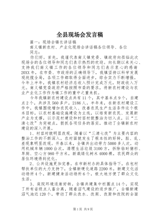 全县现场会讲话稿