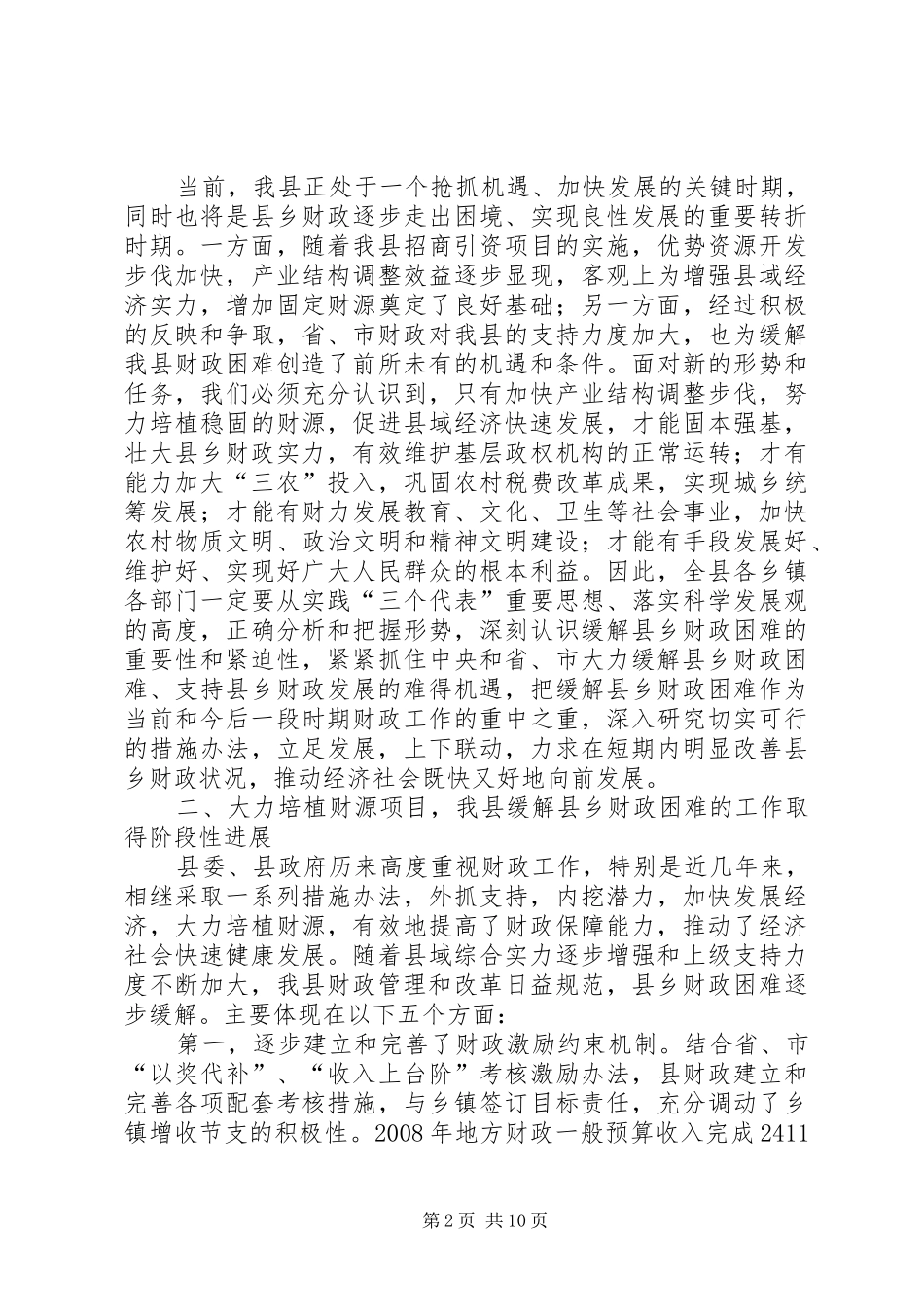 全县乡财县管乡用试点工作会议上的动员致辞_第2页