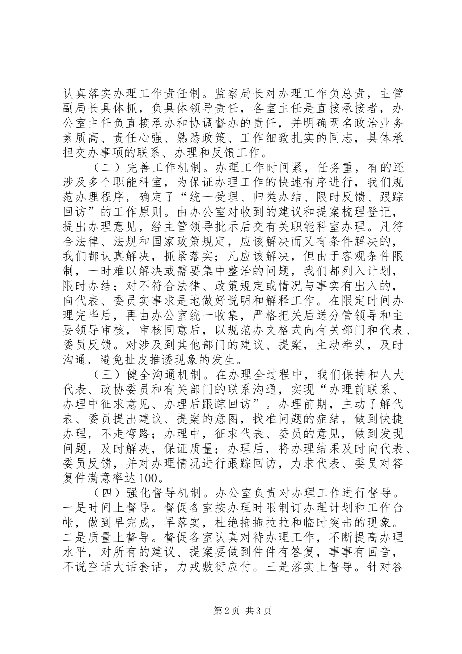 人大建议和政协提案办理经验材料_第2页