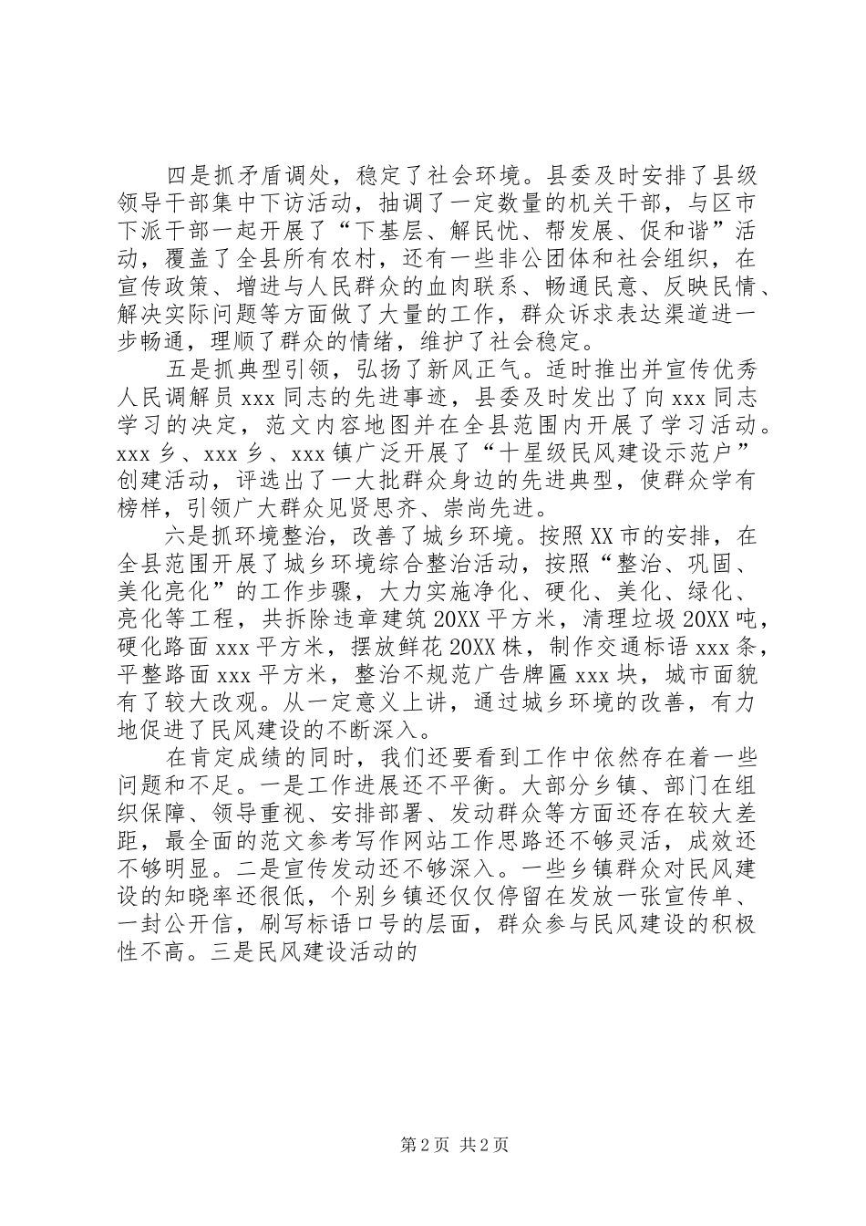 全县乡村民风建设促进会上的致辞材料_第2页