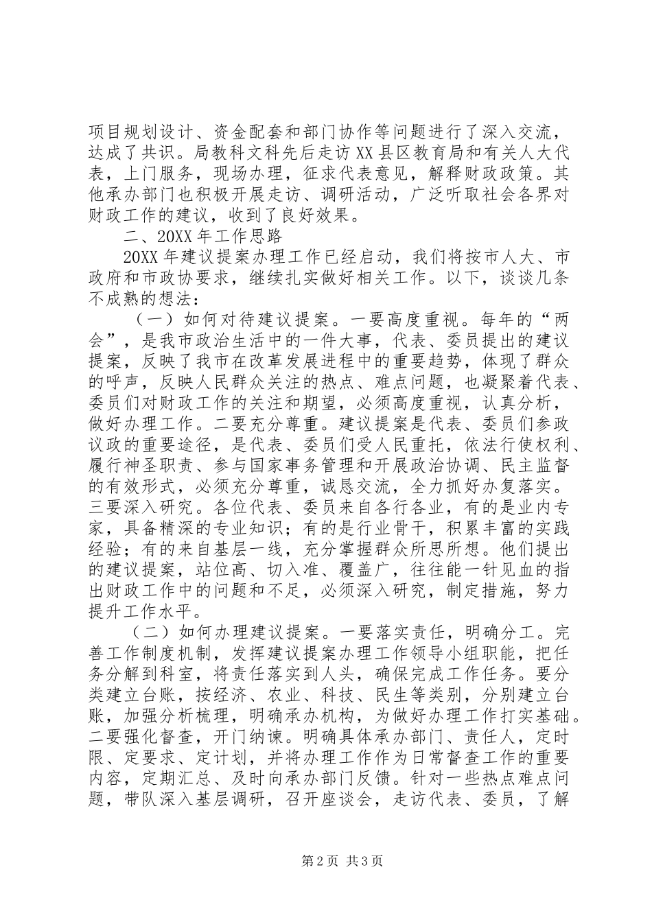 人大建议议案和政协提案办理工作经验交流_第2页