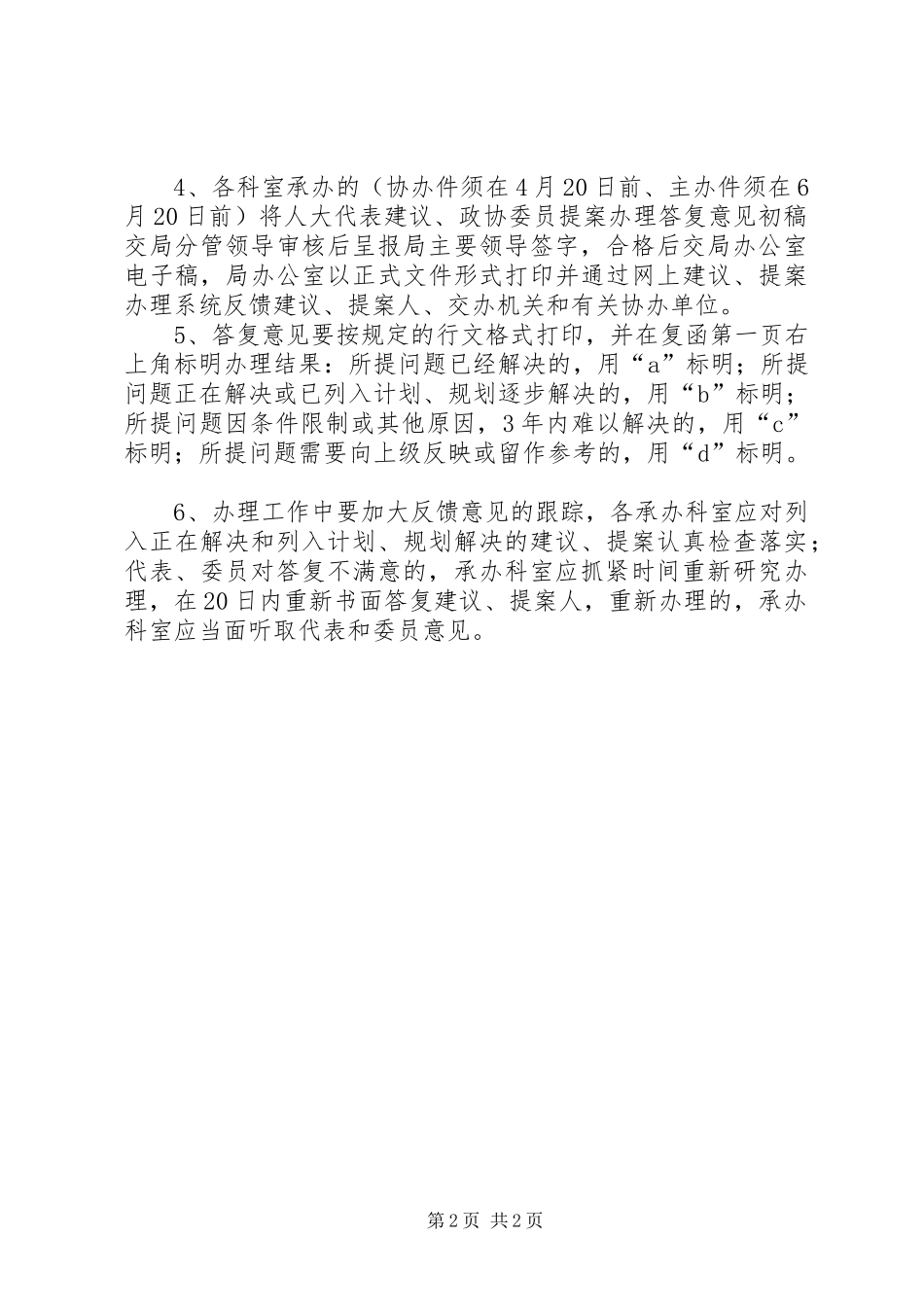 人大建议与政协提案办理工作要点_第2页