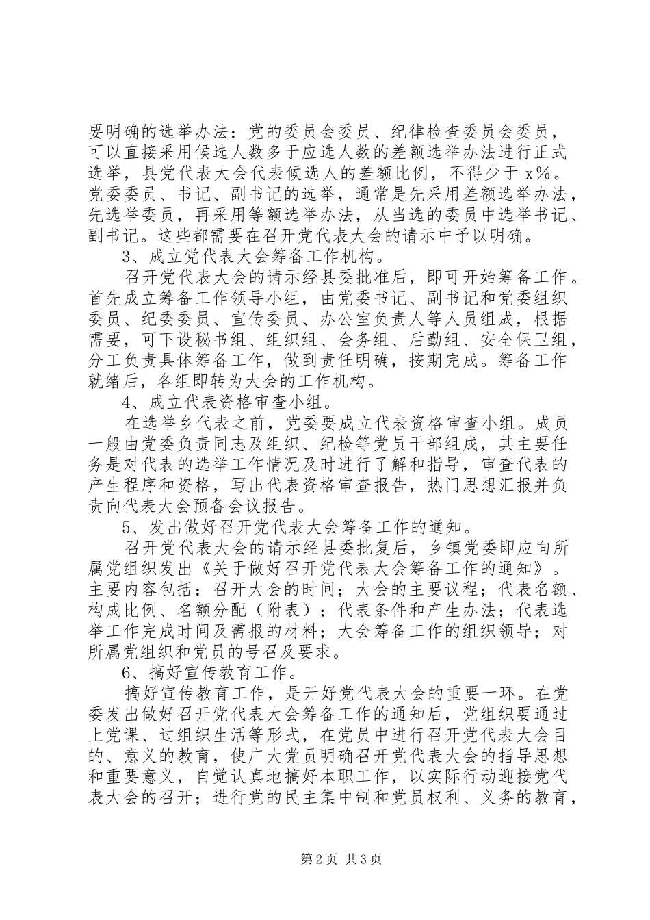全县乡镇党委换届和选举工作培训致辞稿_第2页