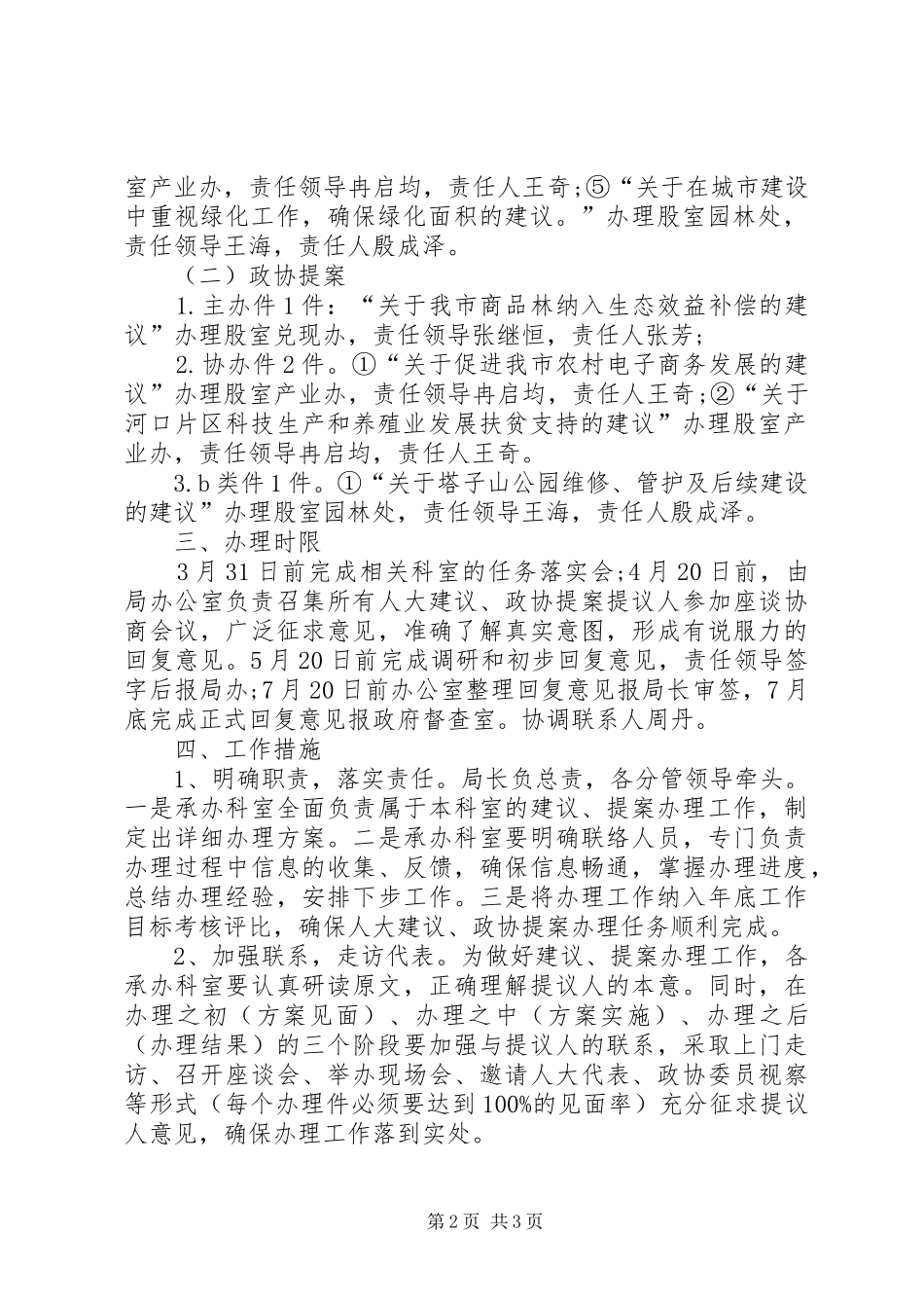 人大建议政协提案办理工作实施方案_第2页