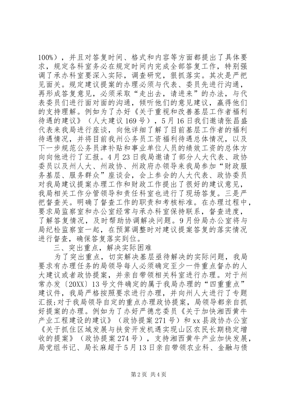 人大建议政协提案办理工作总结_第2页