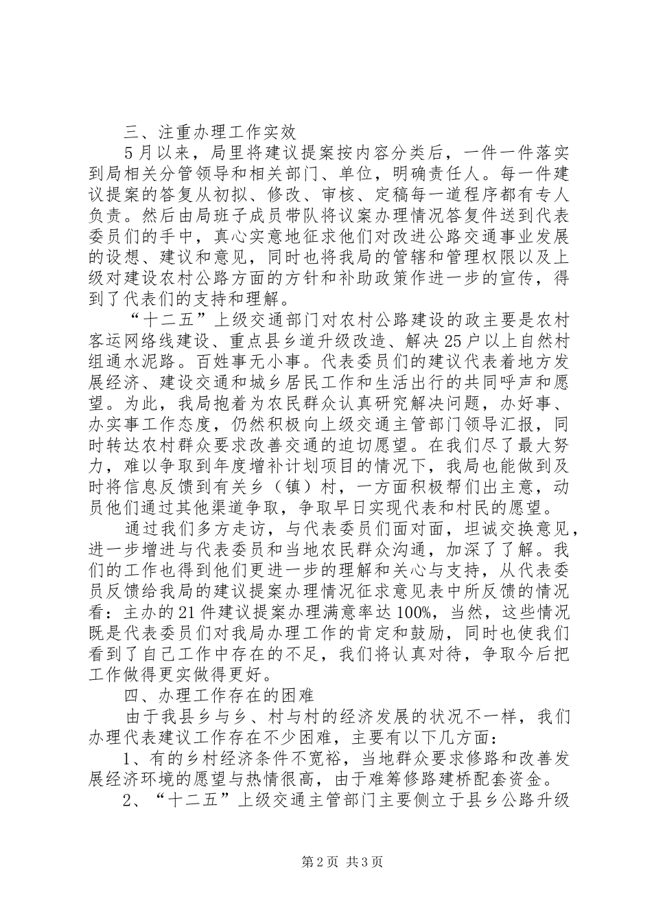 人大建议政协提案办理年终工作总结_第2页