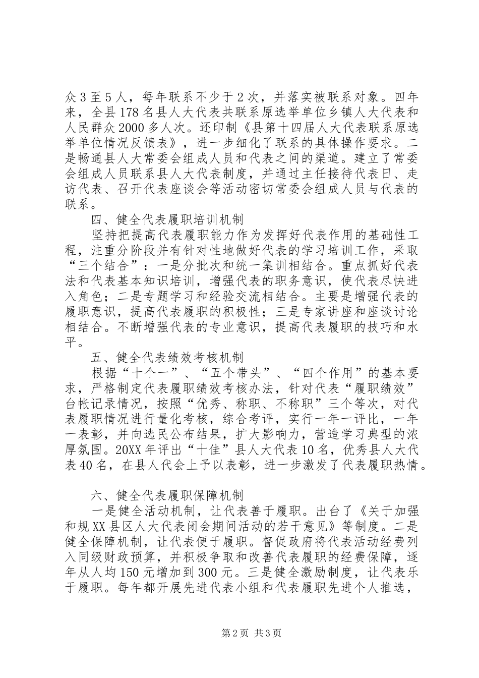 人大健全六项机制经验交流_第2页