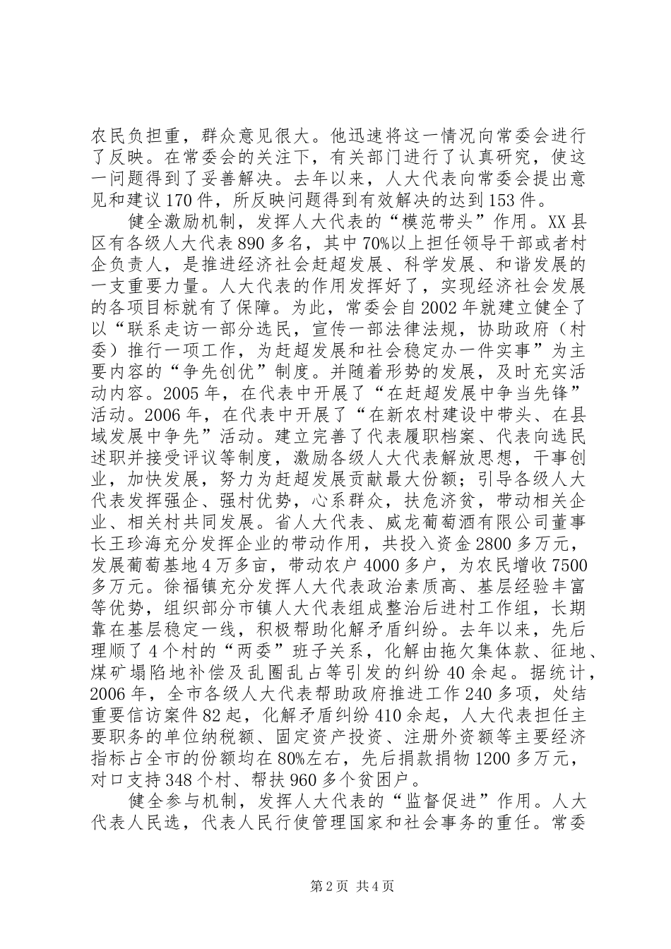 人大健全三项机制经验交流_第2页