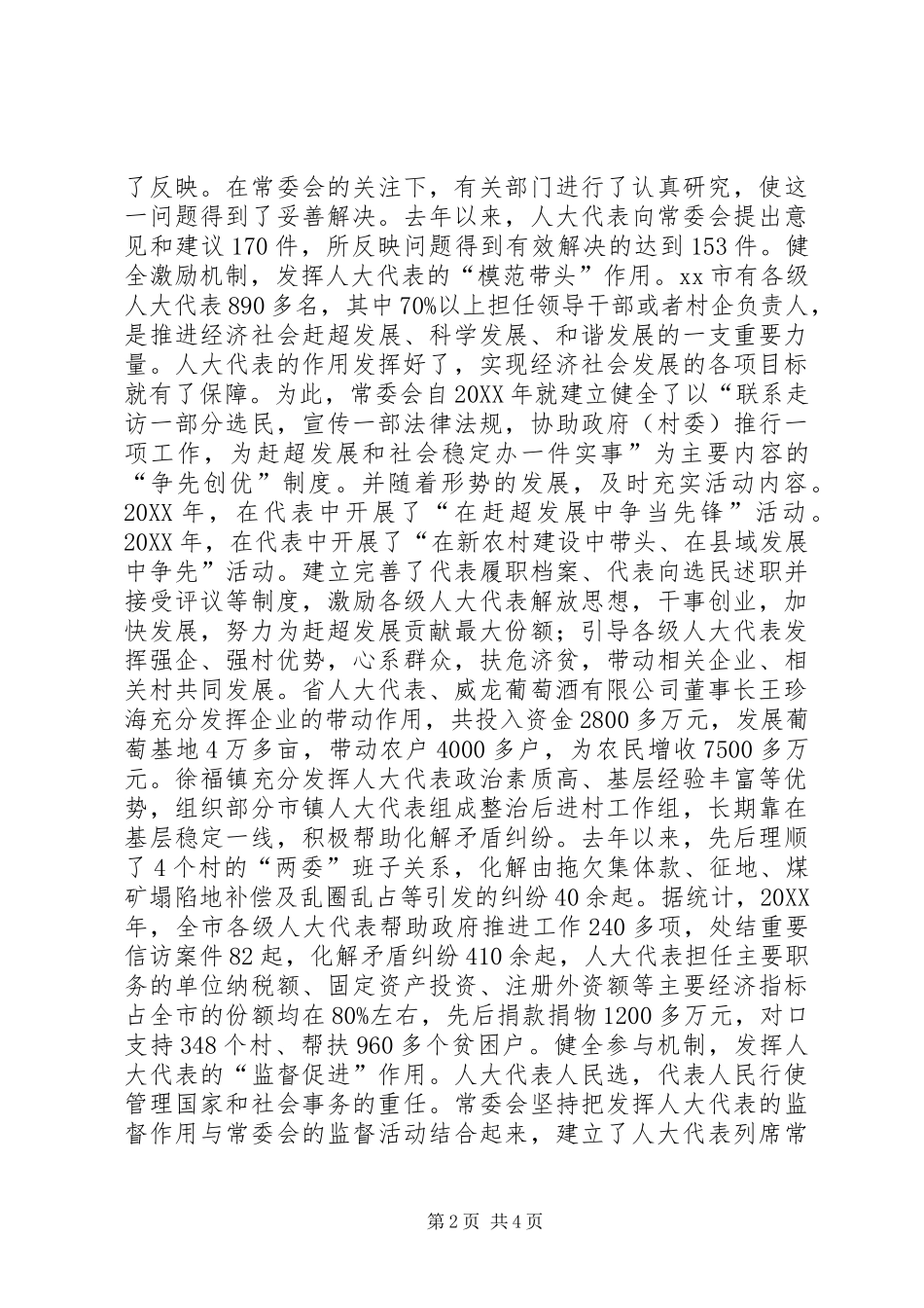 人大健全三项机制经验交流材料_第2页