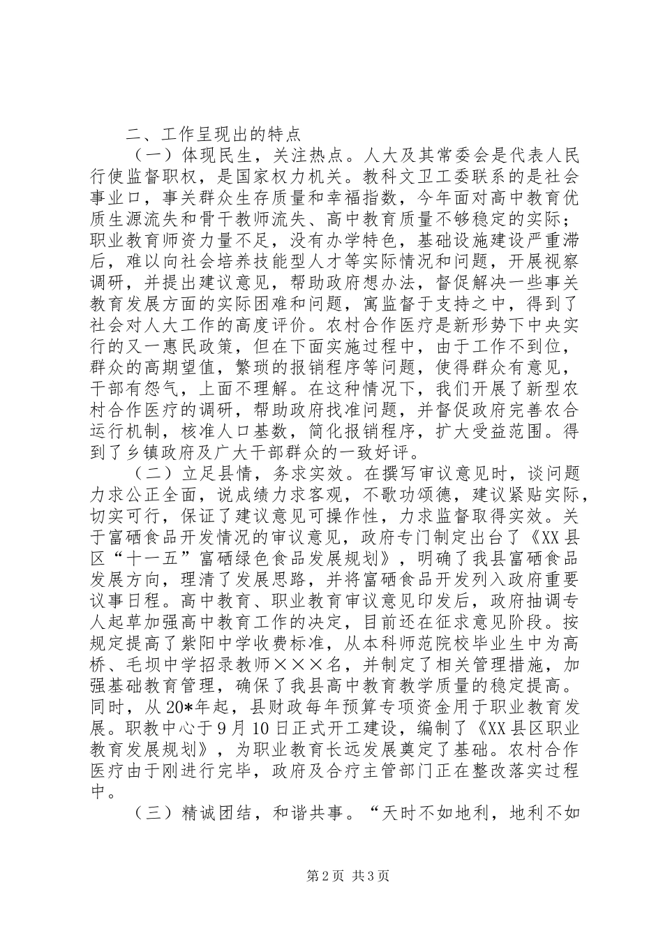 人大教科文卫工作报告_第2页