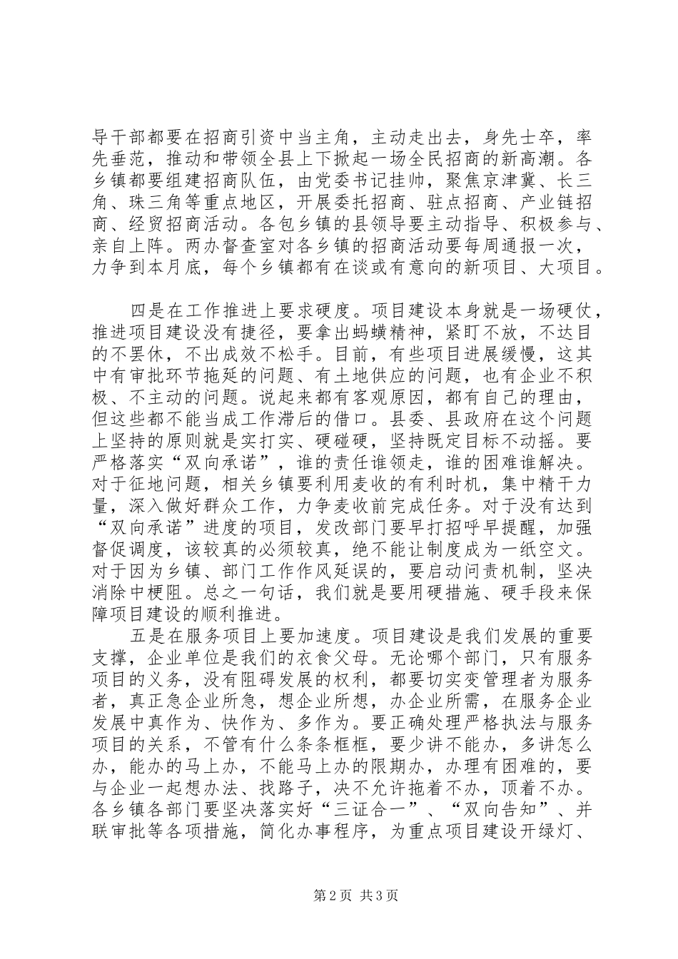 全县项目建设推进会致辞_第2页