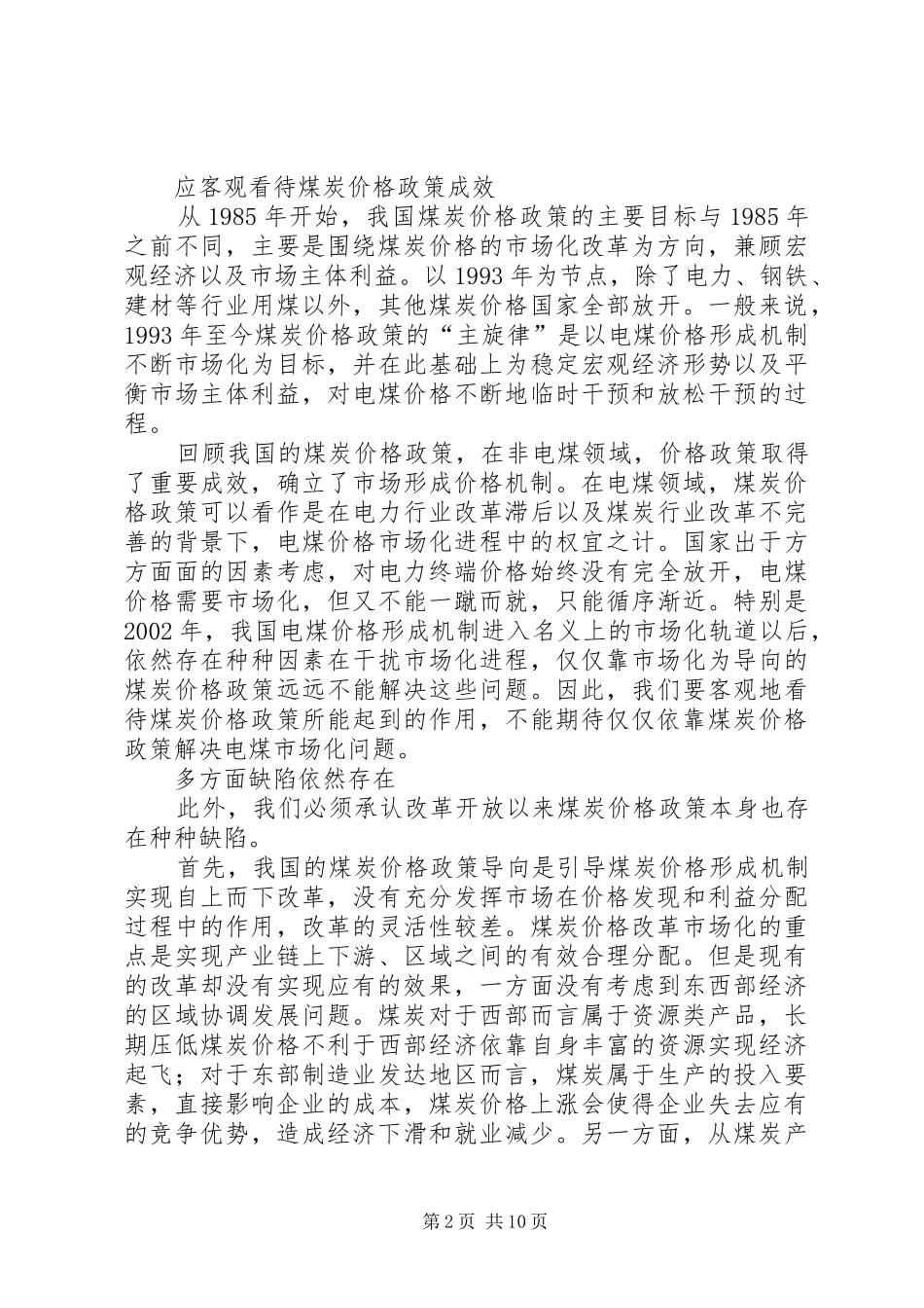 人大解放思想应体现三个落实_第2页