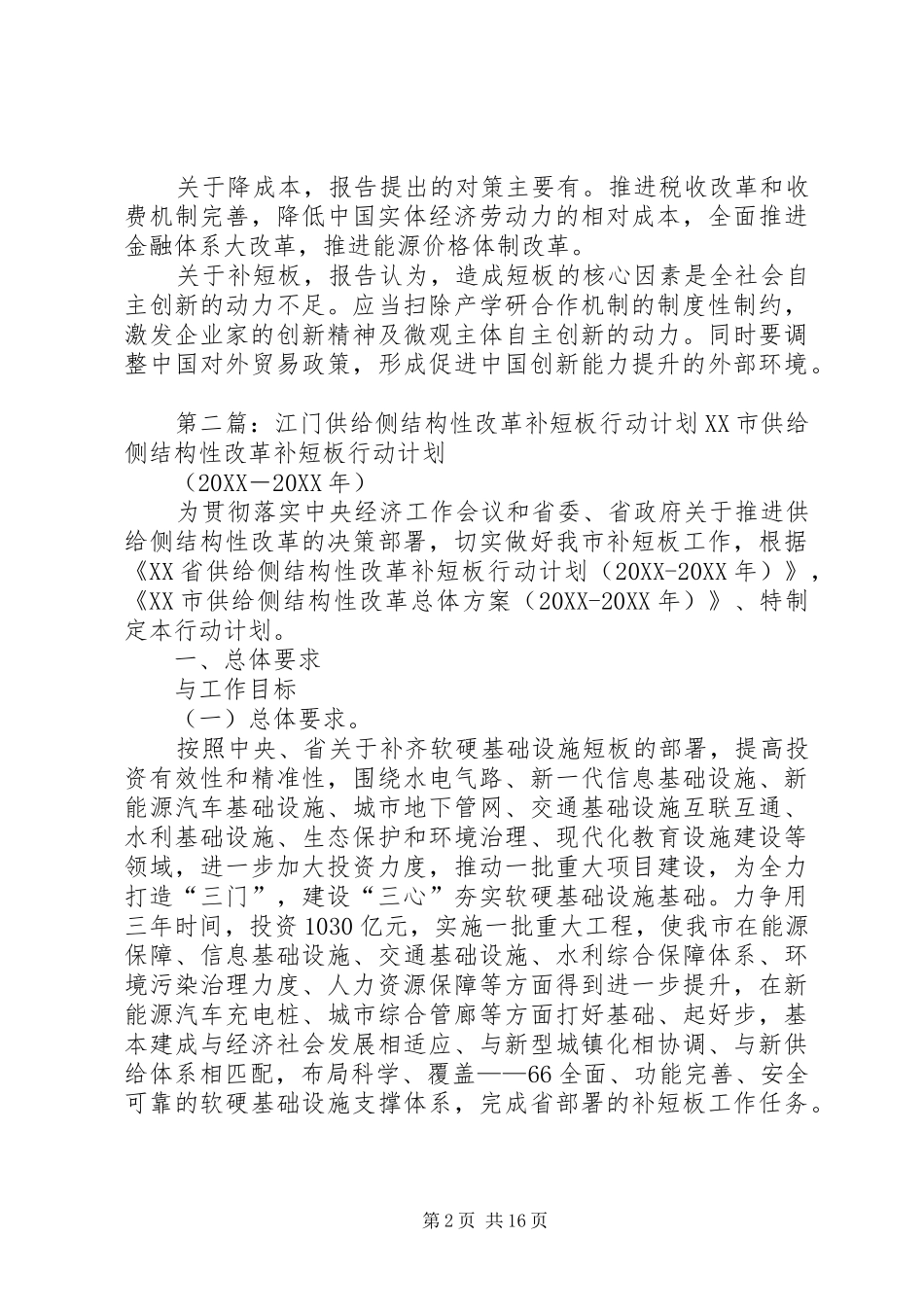 人大经济学院供给侧改革不等于减税补短板核心在于创新_第2页