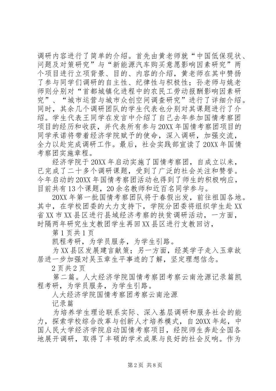 人大经济学院举行国情考察团启动仪式_第2页