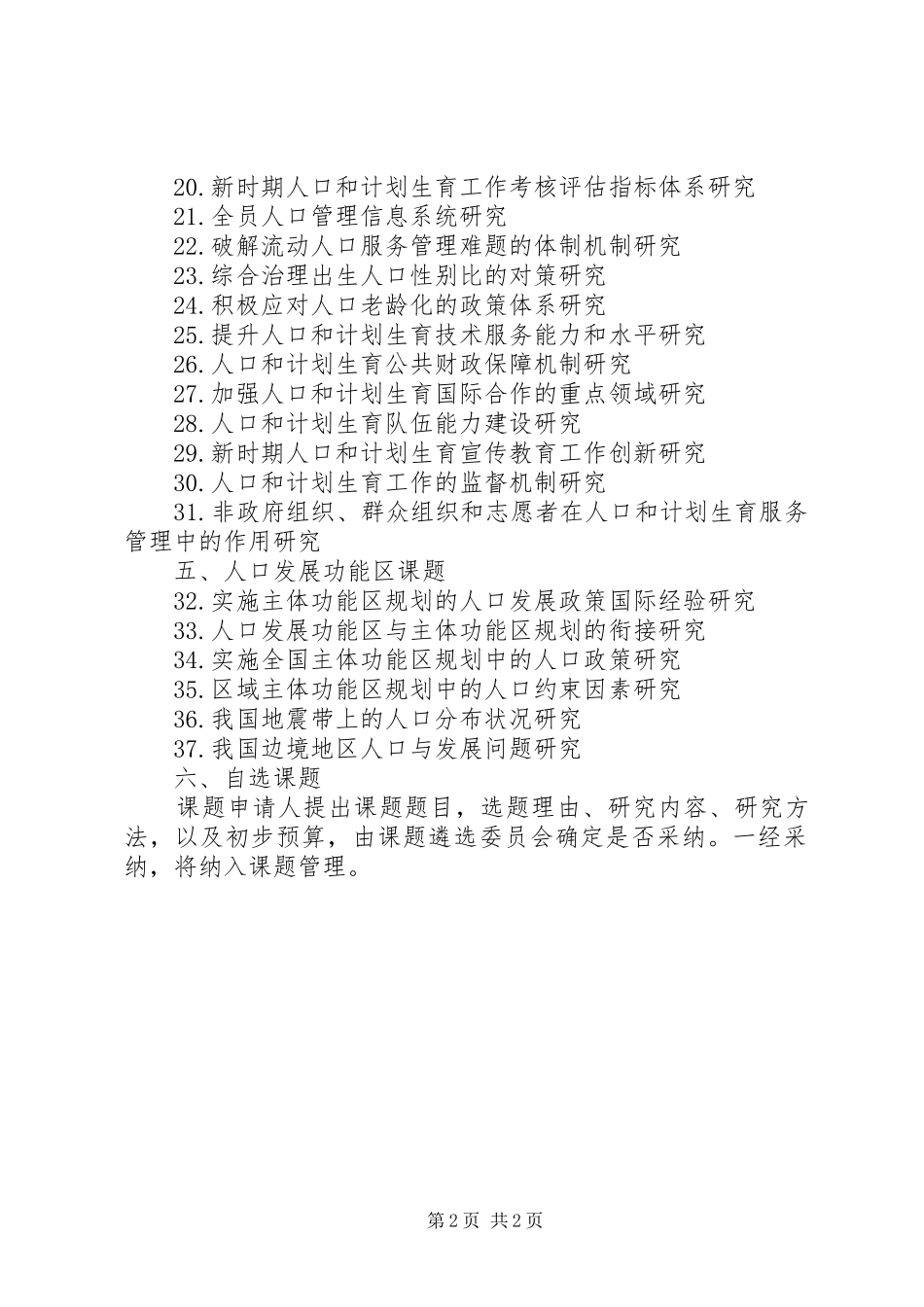 人大经济学院孙教授课题成果入选国家发改委十二五规划战略研究_第2页