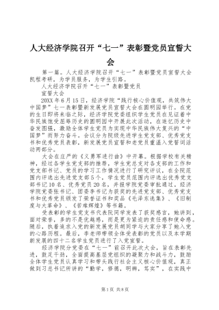 人大经济学院召开七一表彰暨党员宣誓大会