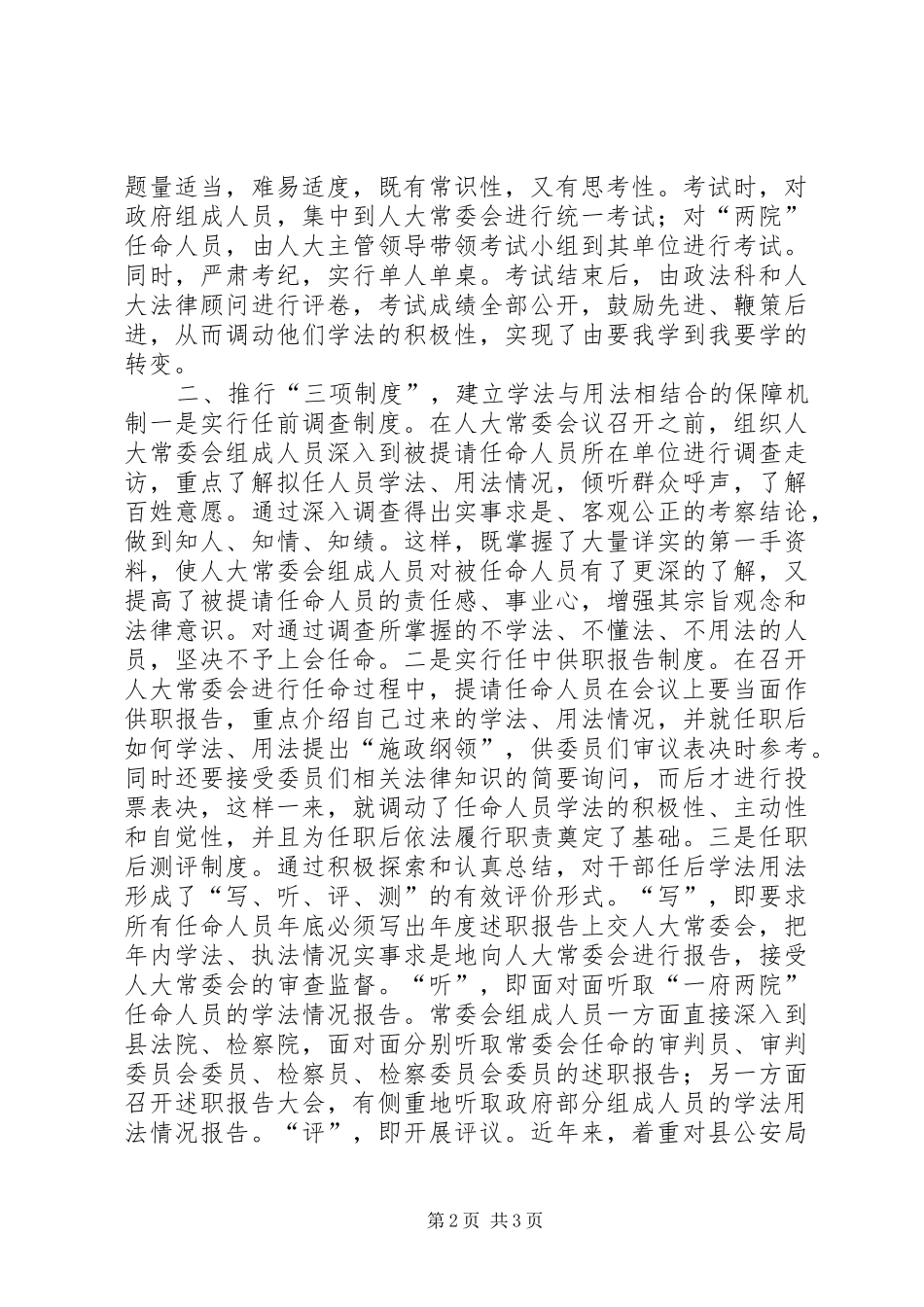 人大经验材料充分发挥法律监督职能_第2页