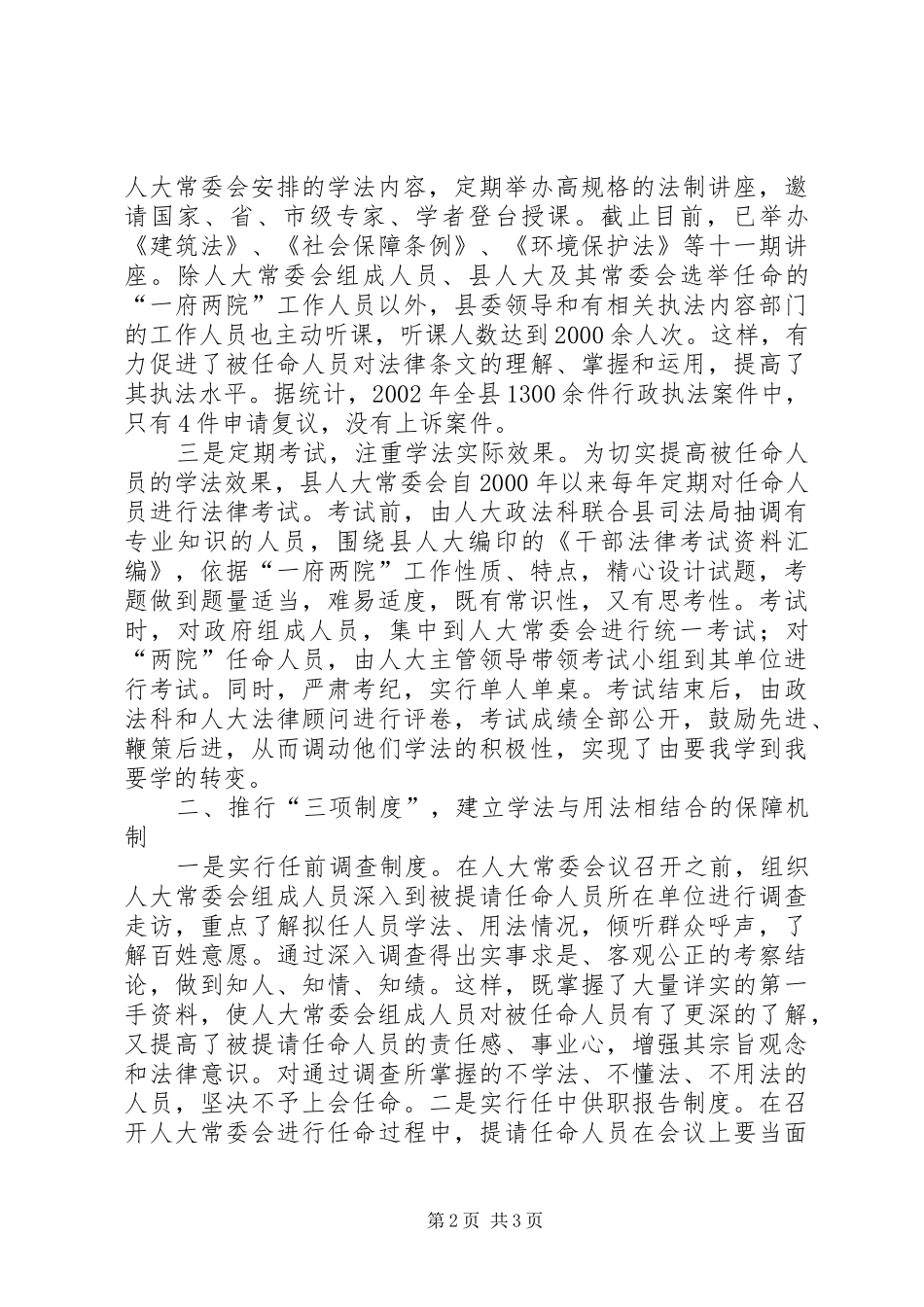 人大经验材料充分发挥法律监督职能大力推进依法行政工作_第2页