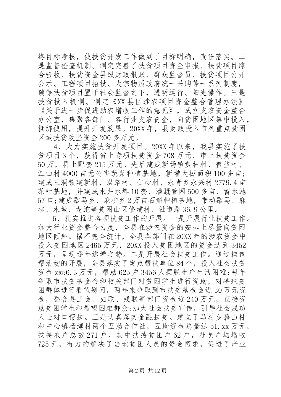 人大精准扶贫调研报告_第2页