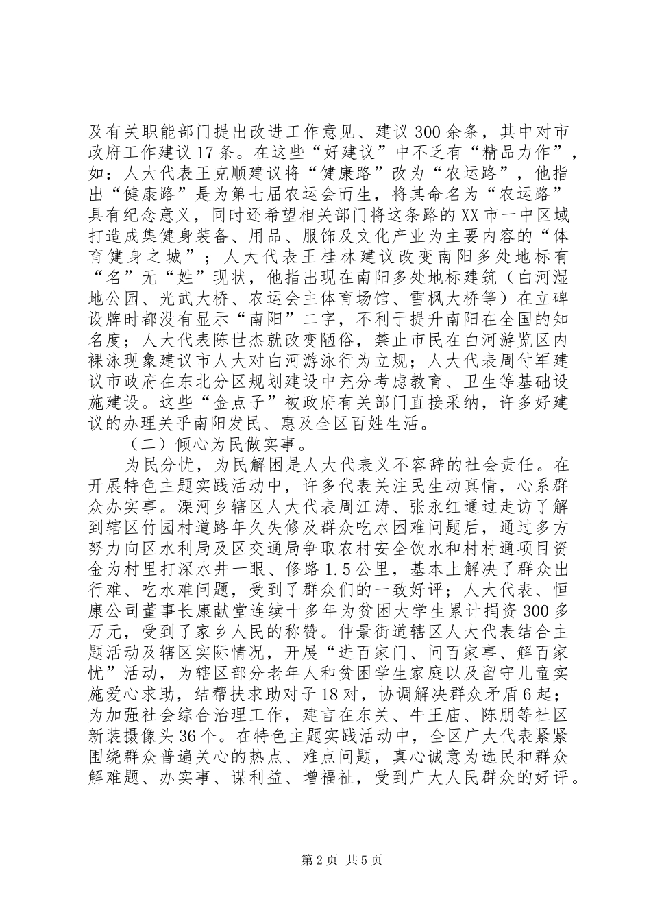 人大开展我为中原经济区献良策办实事做贡献特色主题实践活动总结_第2页