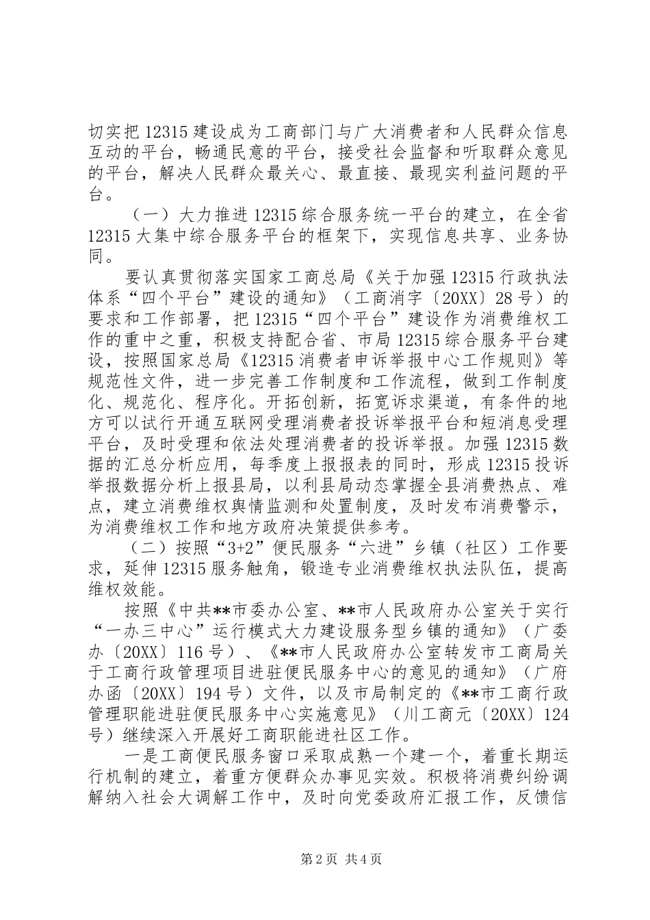 全县消费者权益保护工作意见_第2页