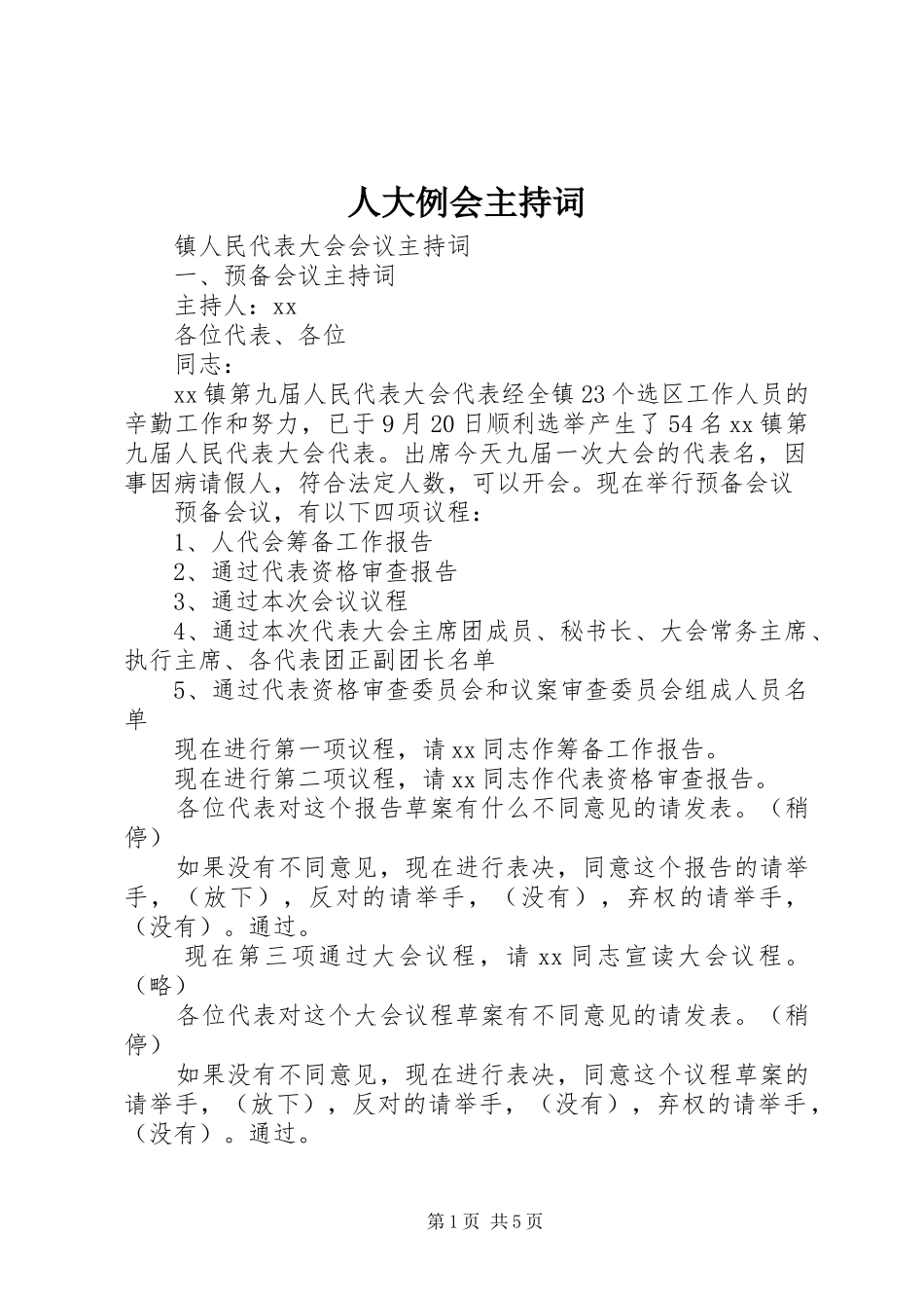 人大例会主持词_第1页