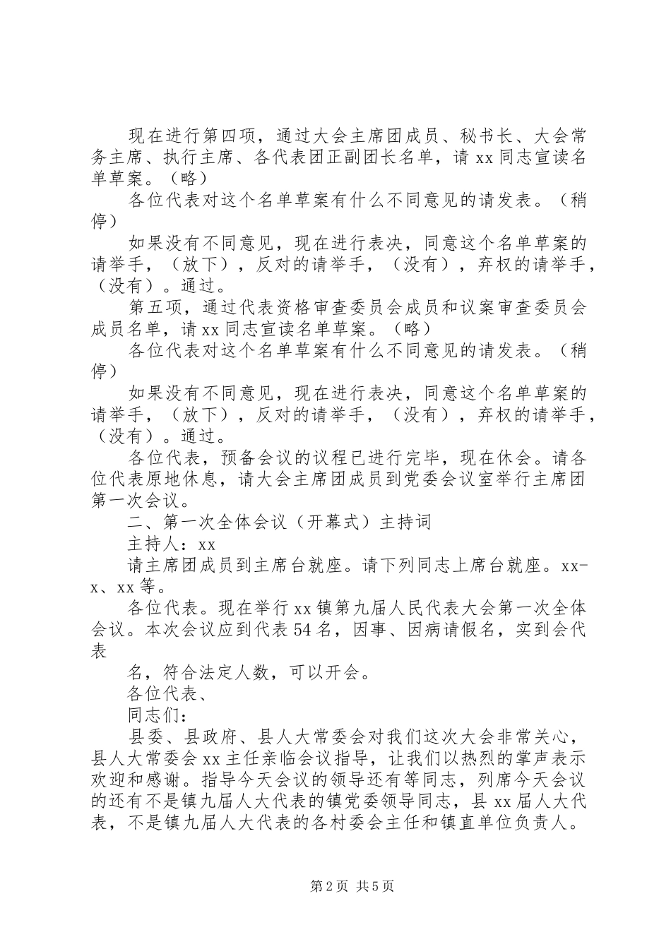 人大例会主持词_第2页