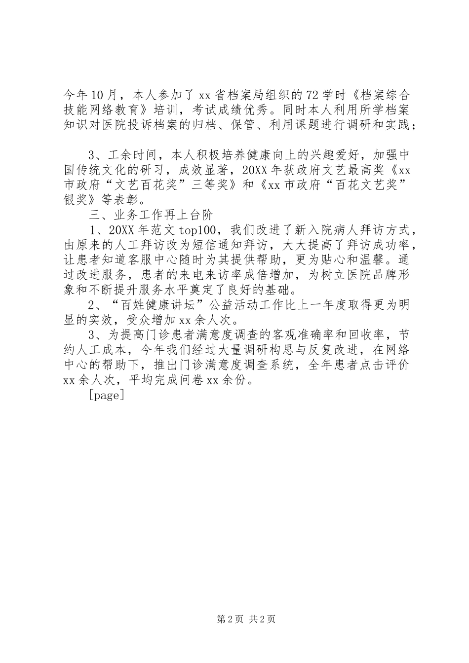 全县小微企业发展存在问题的调研报告_第2页