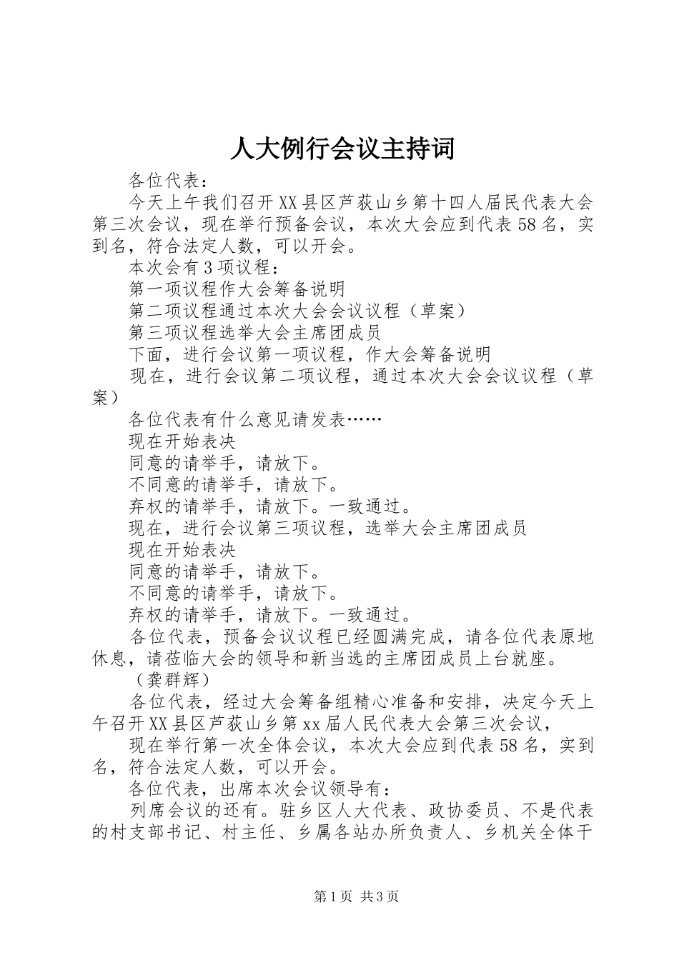 人大例行会议主持词_第1页