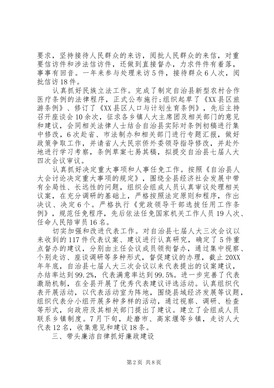 人大领导班子评议意见总结_第2页