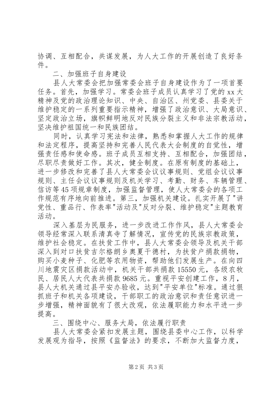 人大领导班子述职述廉报告_第2页