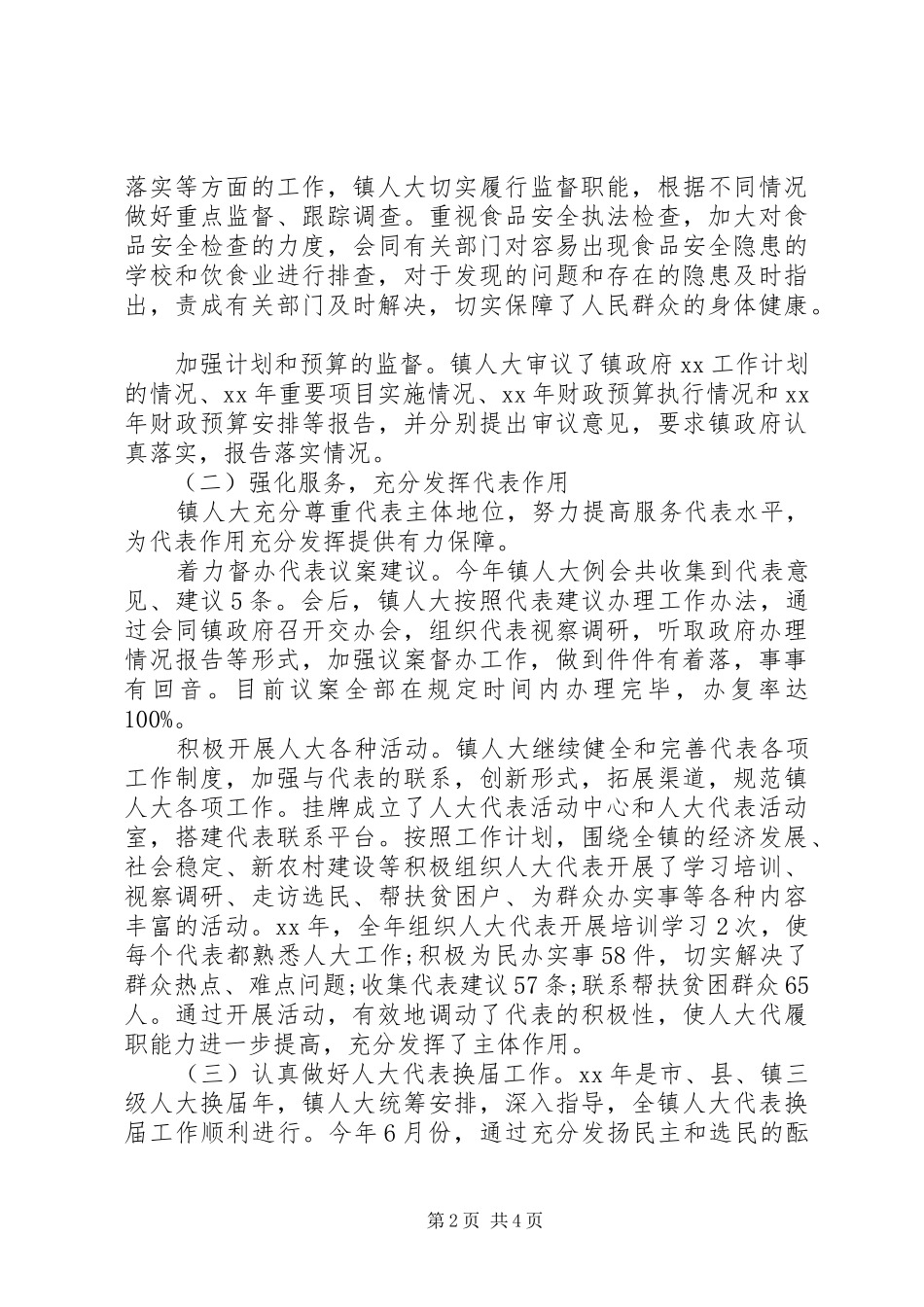 人大领导述职述廉报告范文_第2页