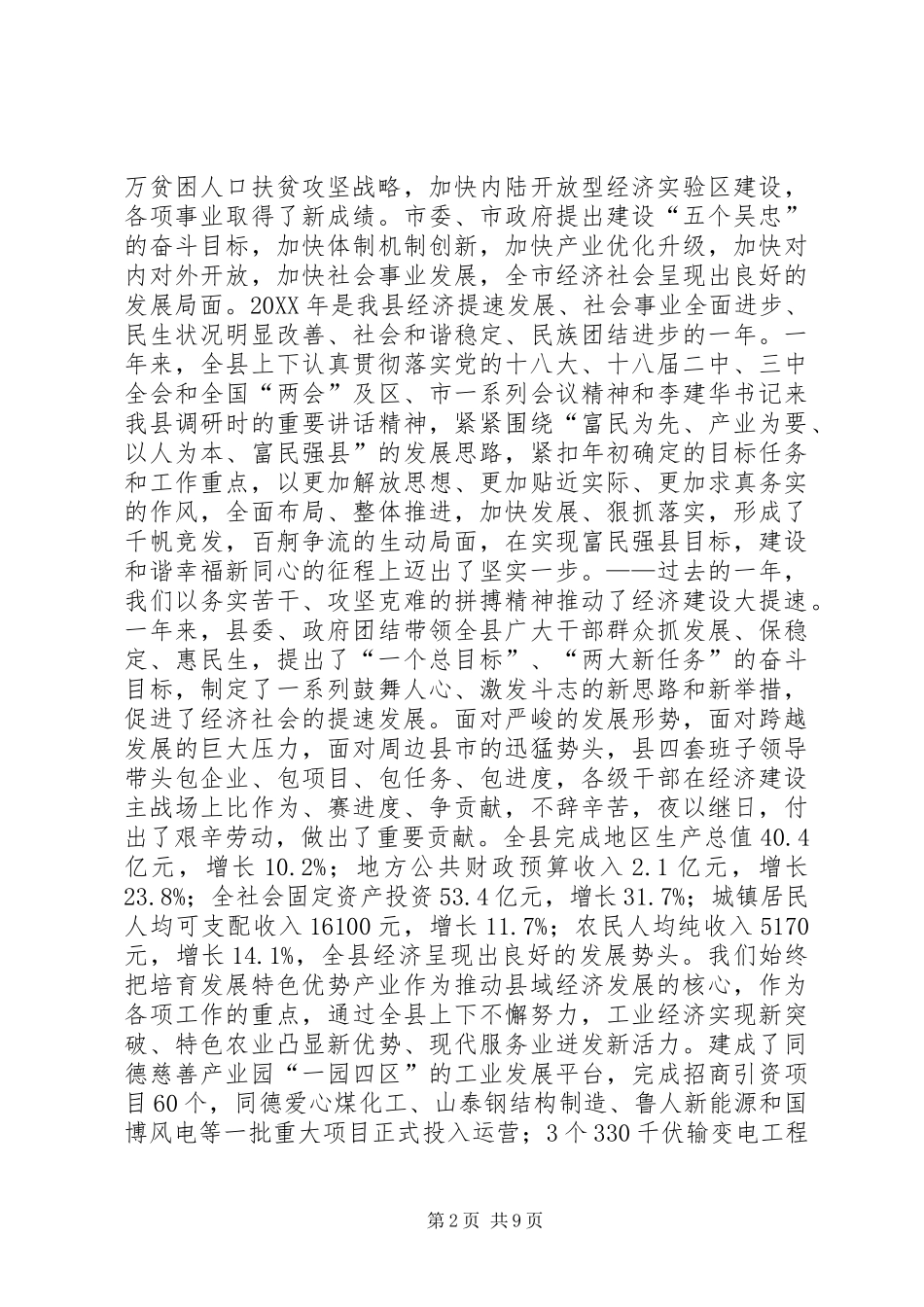 全县效能目标管理考核工作总结表彰大会致辞稿_第2页