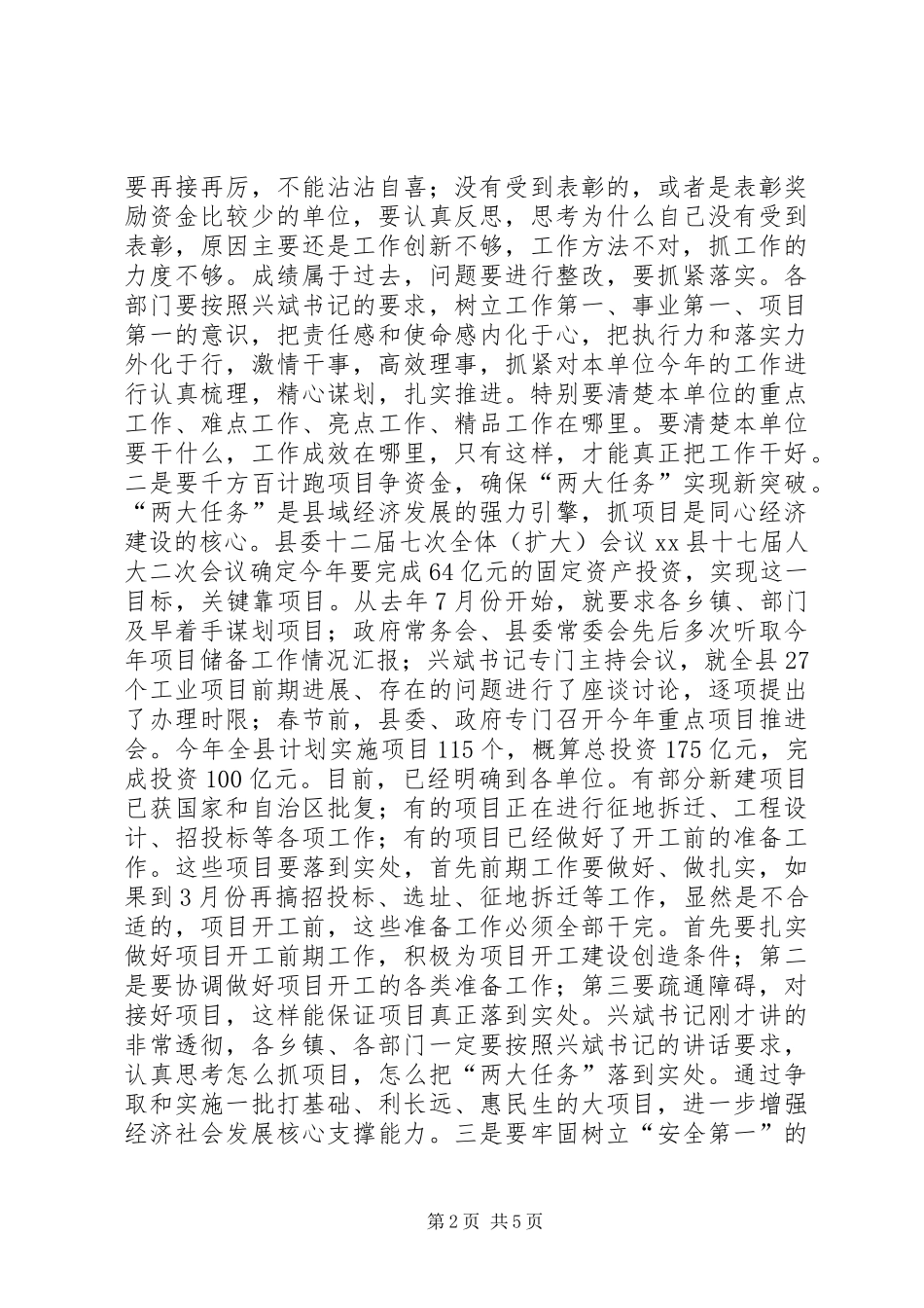 全县效能目标管理考核工作总结表彰大会致辞稿二_第2页