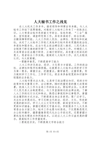 人大秘书工作之浅见