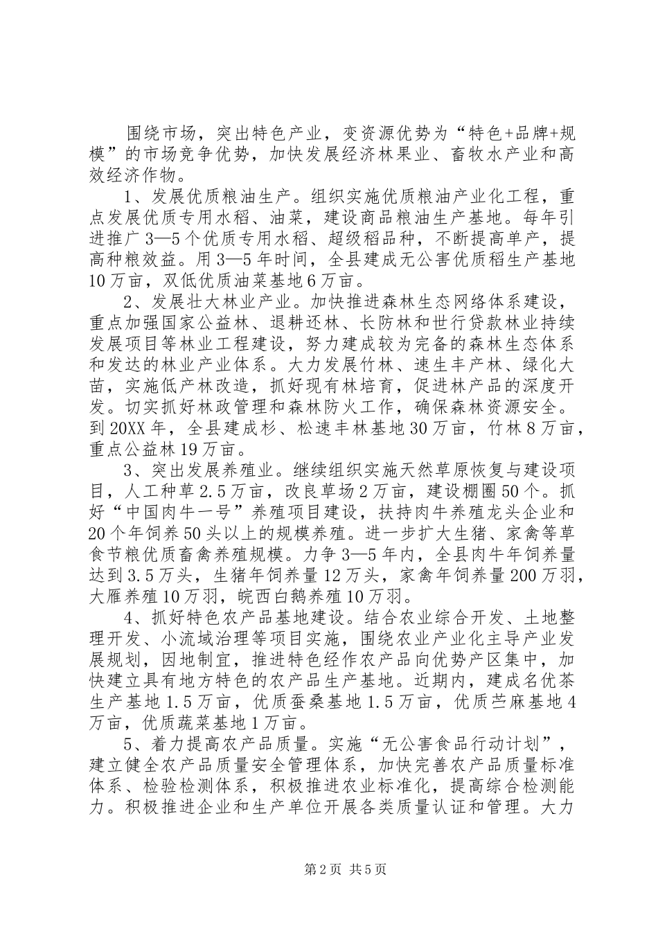 全县效益农业总体意见_第2页