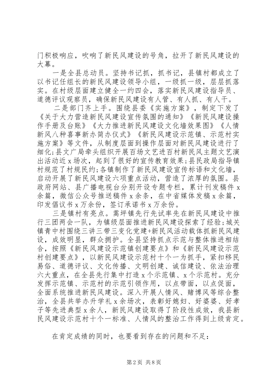 全县新民风建设推进会致辞_第2页