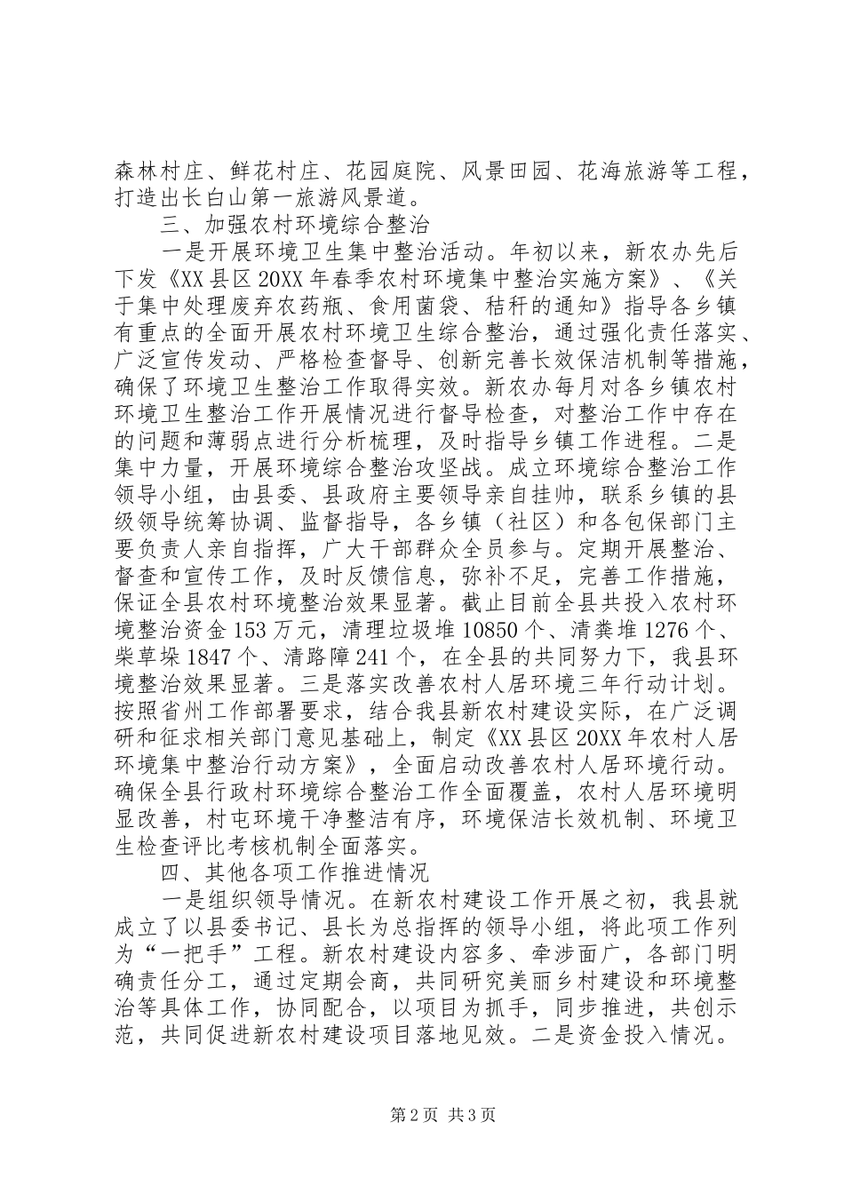全县新农村建设工作汇报_第2页