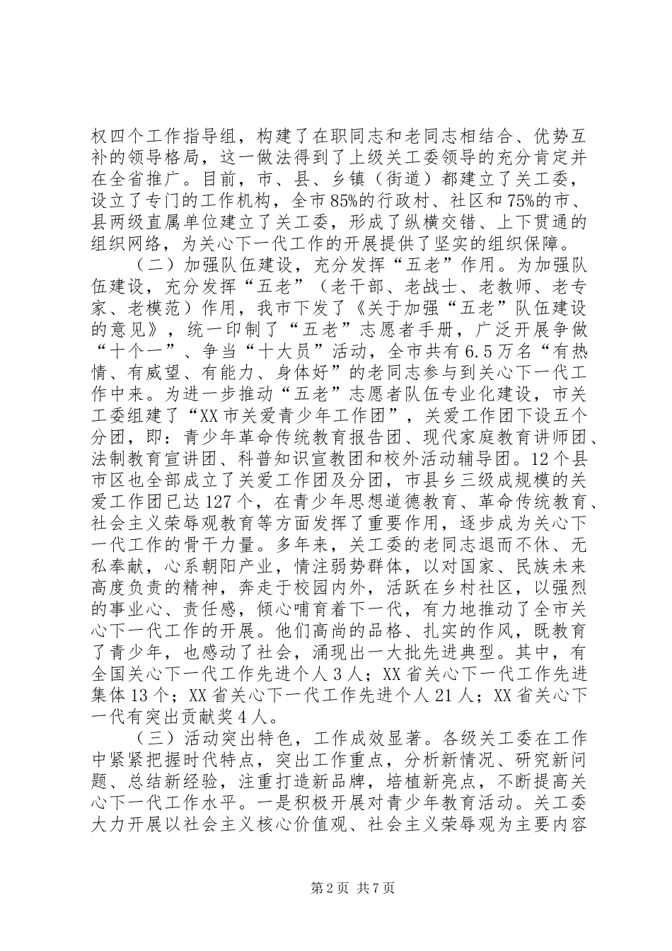 人大内务司法委员会对关心下一代工作情况的调研报告_第2页