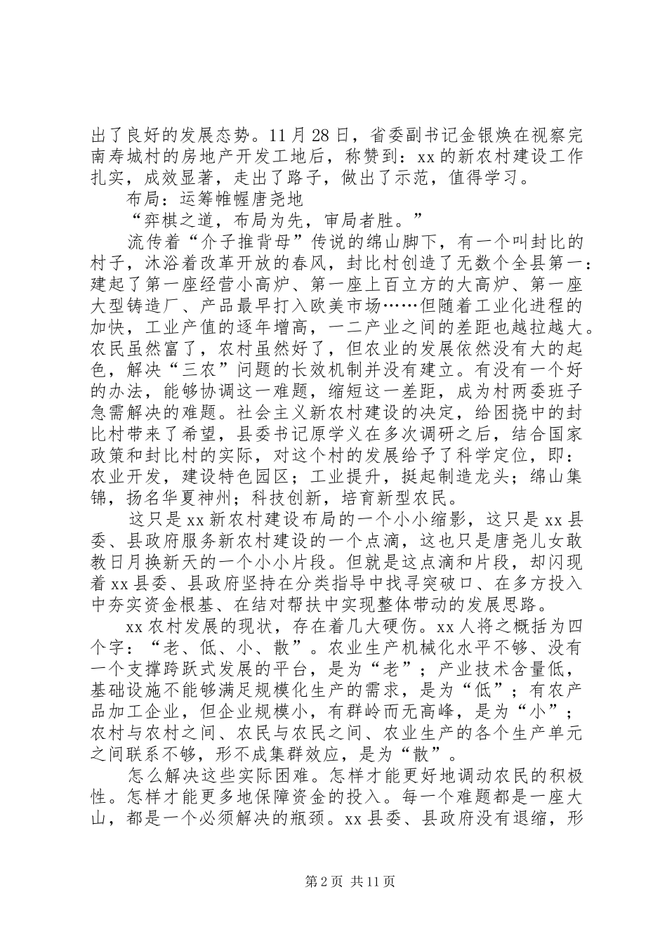全县新农村建设纪实_第2页