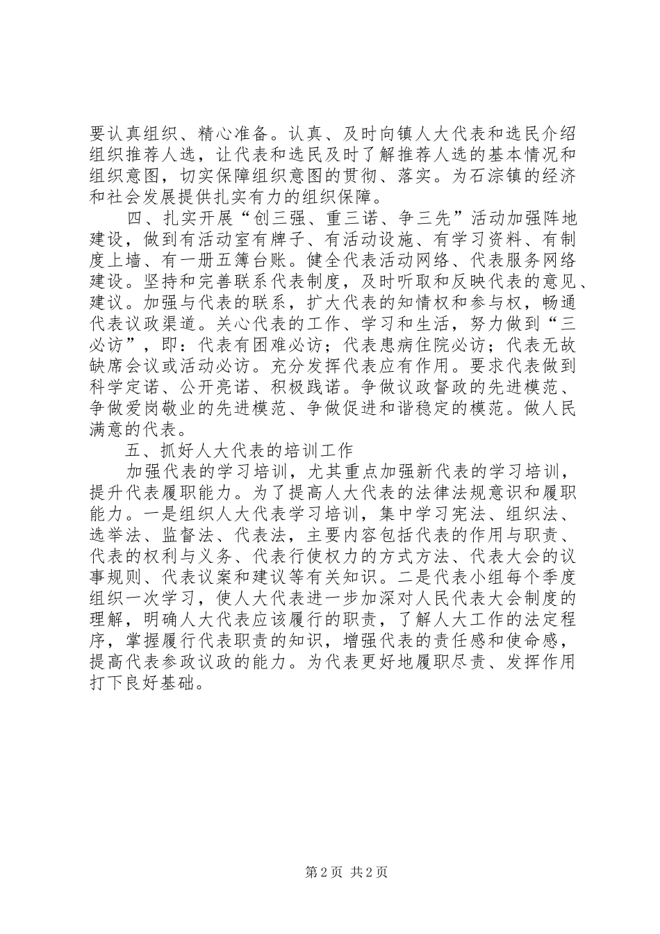 人大年度工作计划_第2页