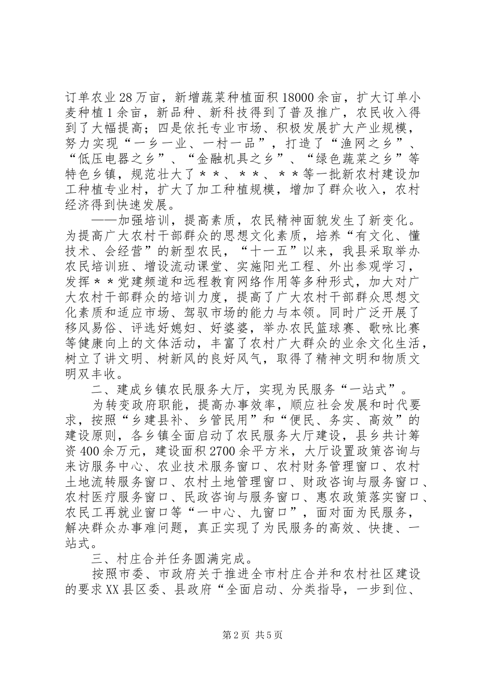 全县新农村建设十一五工作总结及工作计划_第2页