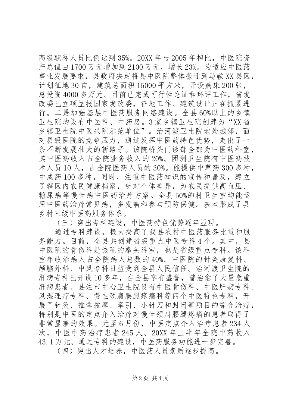 人大农民健康行情况调研报告_第2页