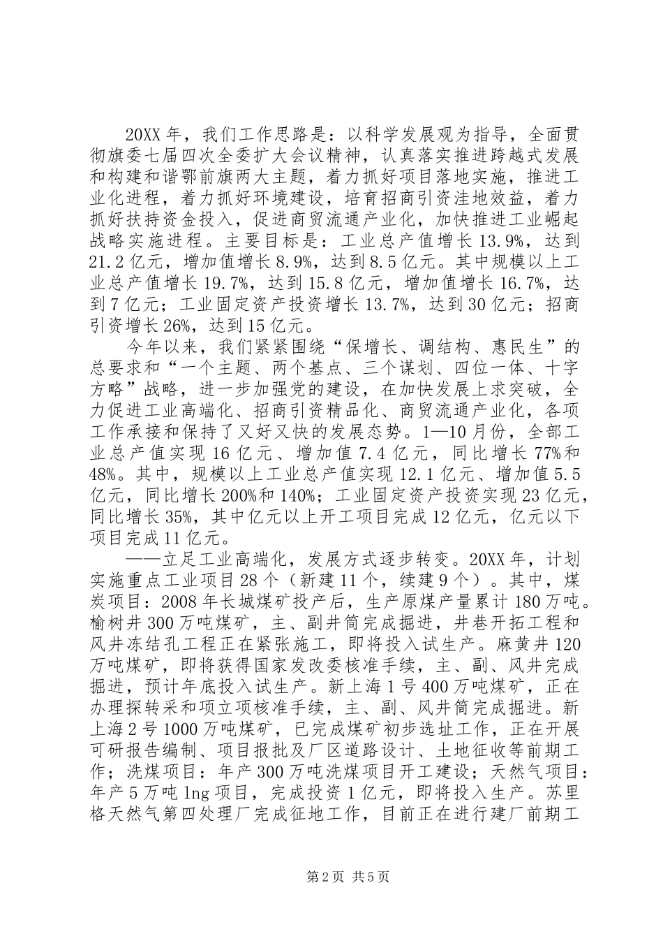 人大评议工作汇报材料_第2页