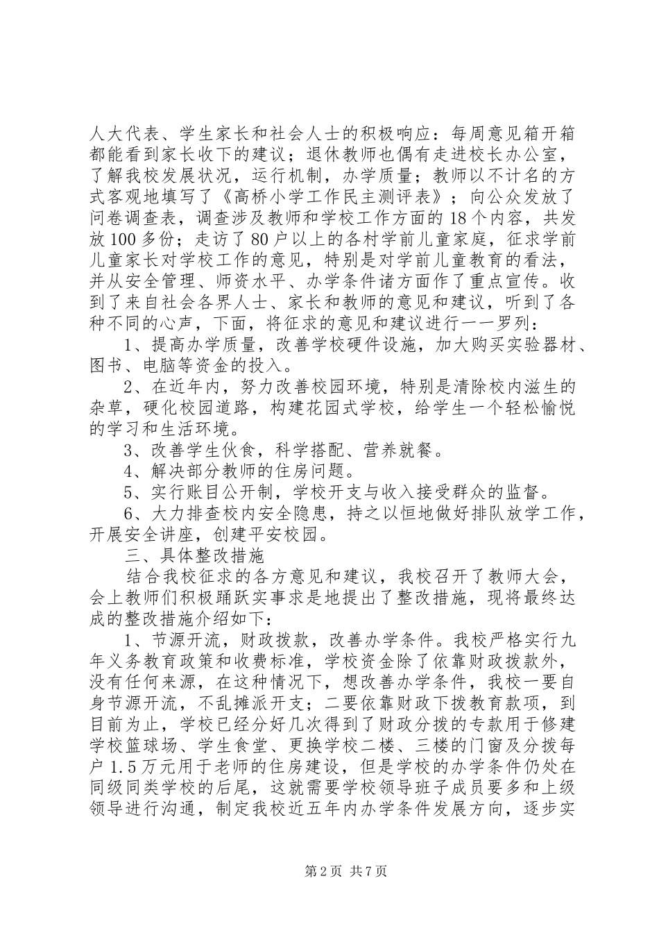 人大评议工作总结篇_第2页