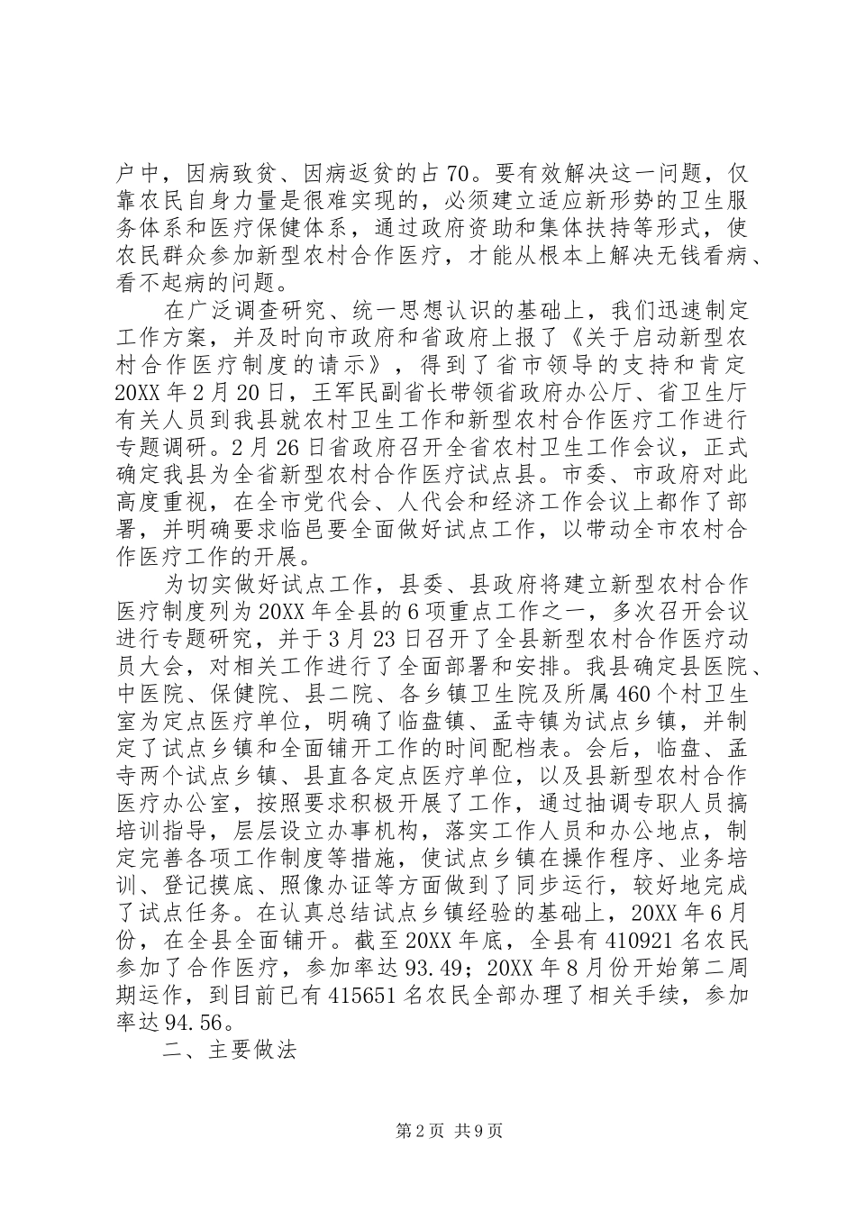 全县新型农村合作医疗工作汇报_第2页